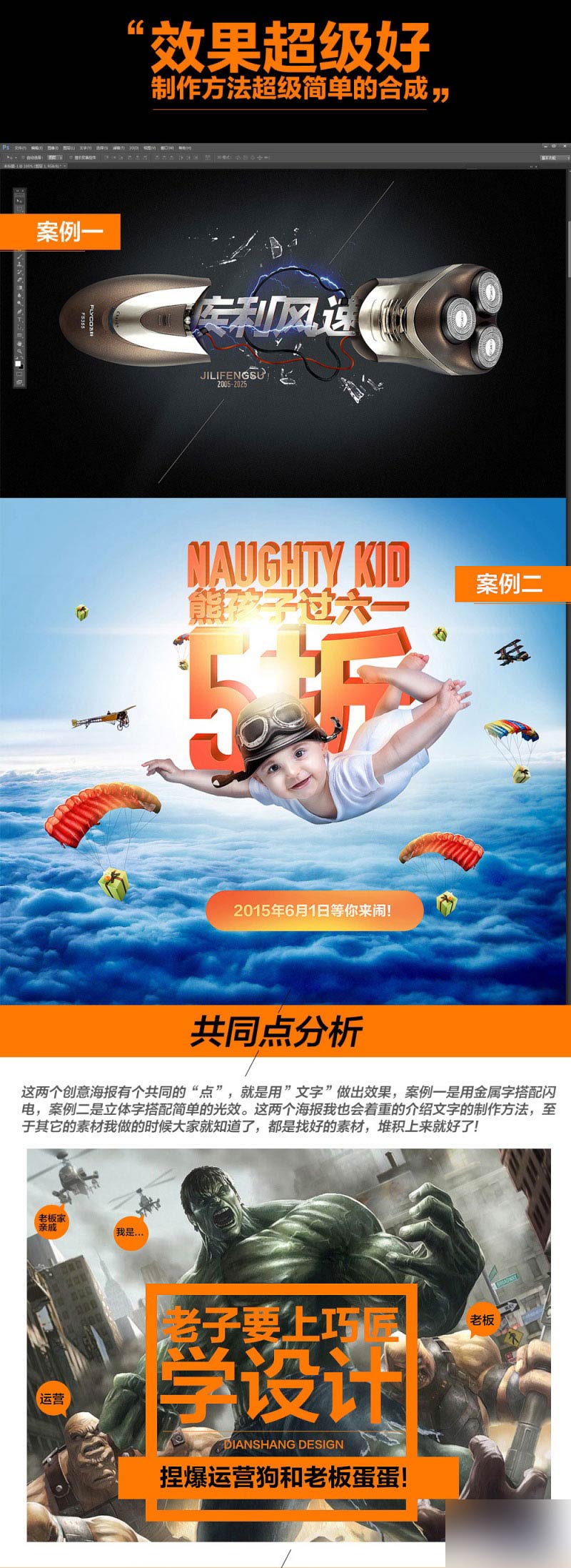 PS图片合成快速打造酷炫电商商品效果图