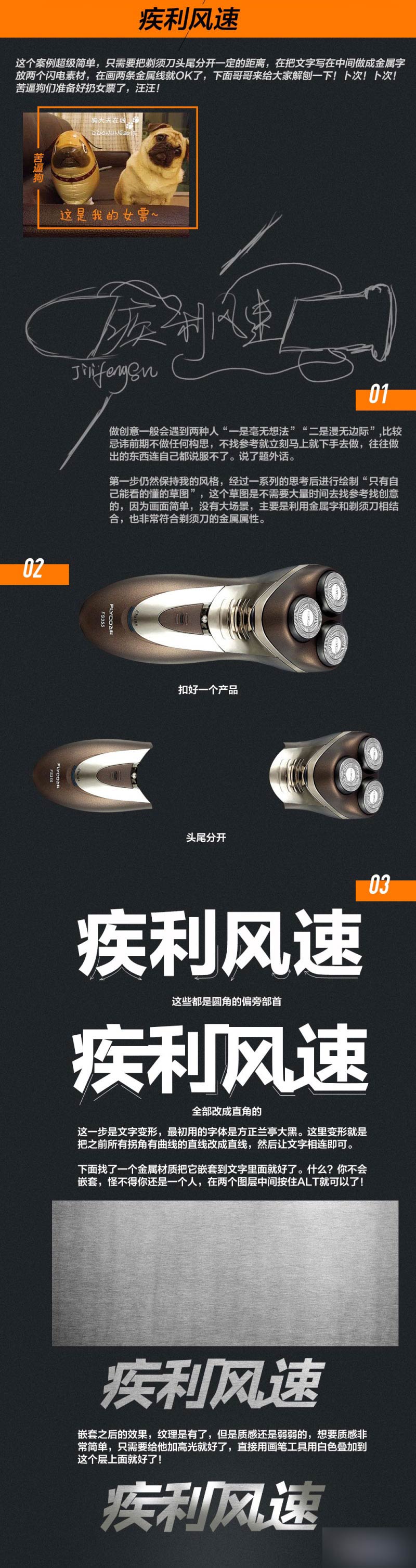 PS图片合成快速打造酷炫电商商品效果图