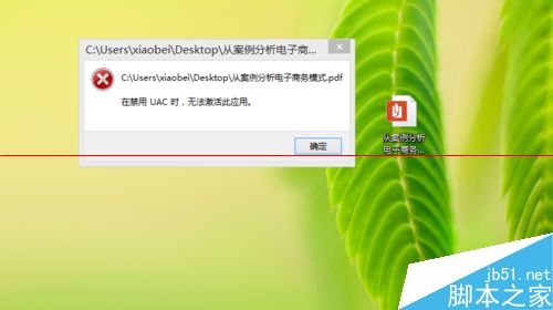 windows系统出现 在禁用UAC时无法激活此应用怎么办？”