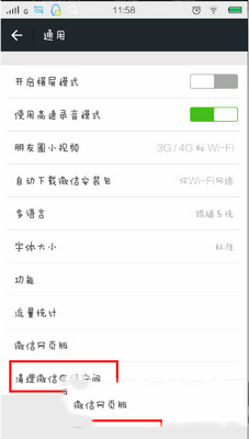 微信怎么清理缓存 微信清理缓存方法详解9