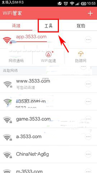 wifi管家怎么查看密码