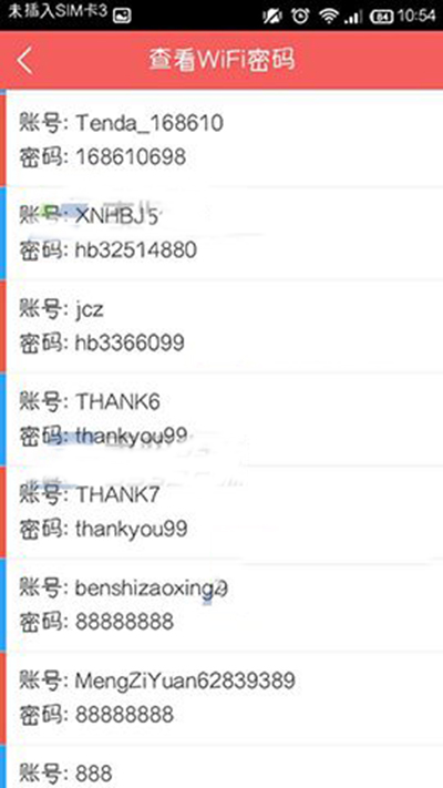 wifi管家怎么查看密码