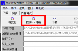 移动叔叔mtk专用刷机工具