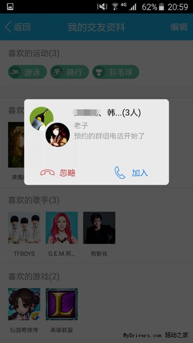 真·开会神器 手机QQ 5.7上手体验