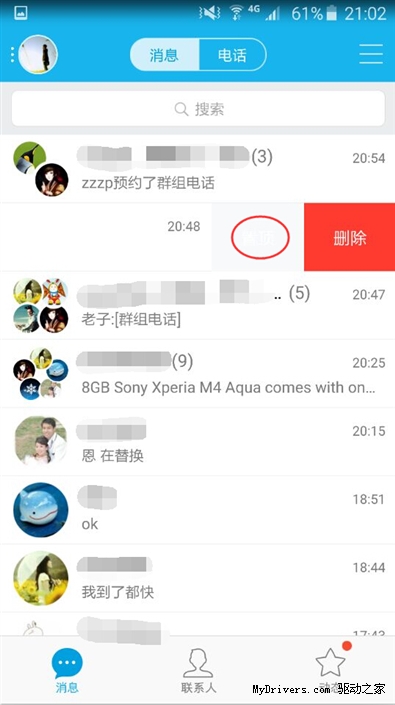 真·开会神器 手机QQ 5.7上手体验