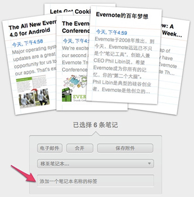 从Evernote将数据迁移到印象笔记的图文步骤