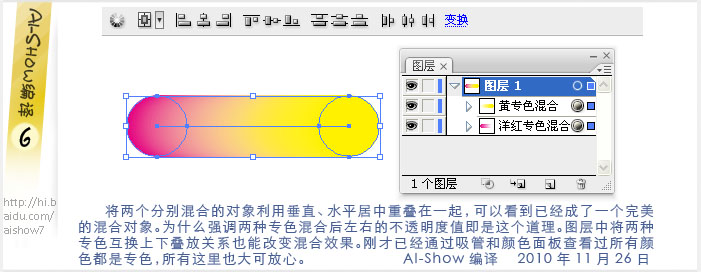 AI完美混合专色 脚本之家 AI实例教程