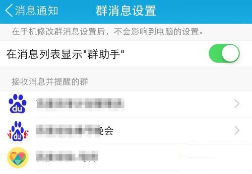 |如苹果手机使用方法||怎么在iphone6&nbsp;的qq里关闭群消息提示的操作方法