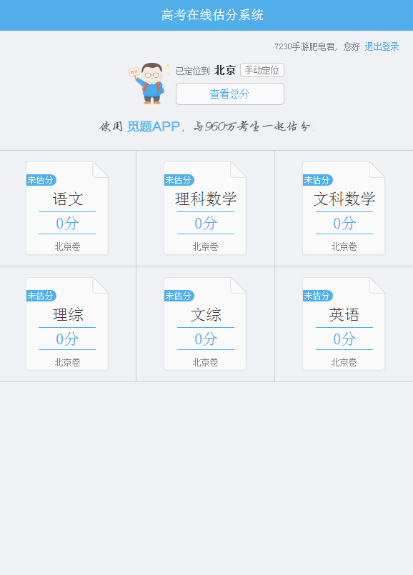 百度觅题估分系统使用教程7230手游网