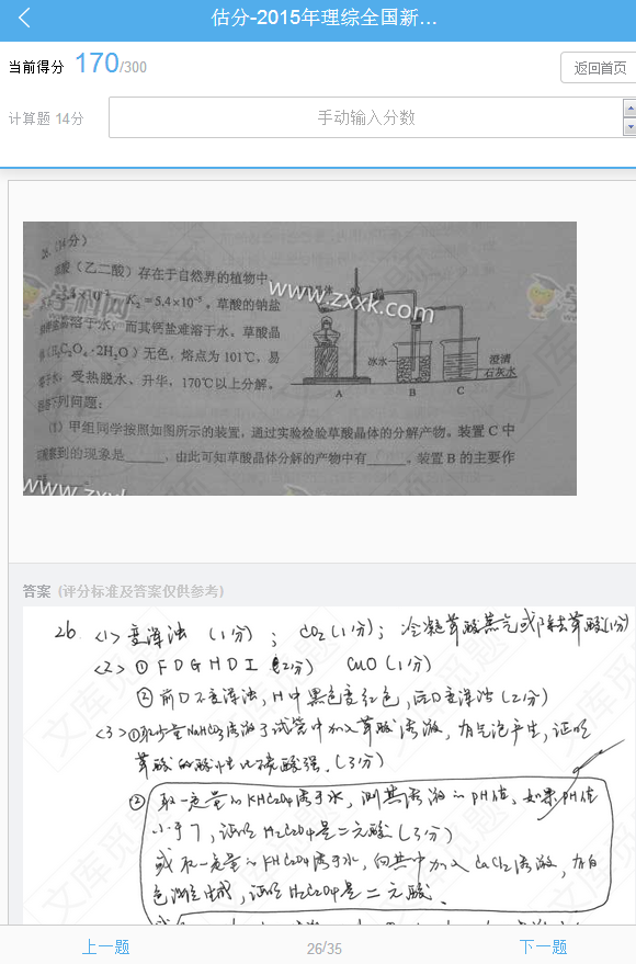 百度觅题估分系统使用教程7230手游网