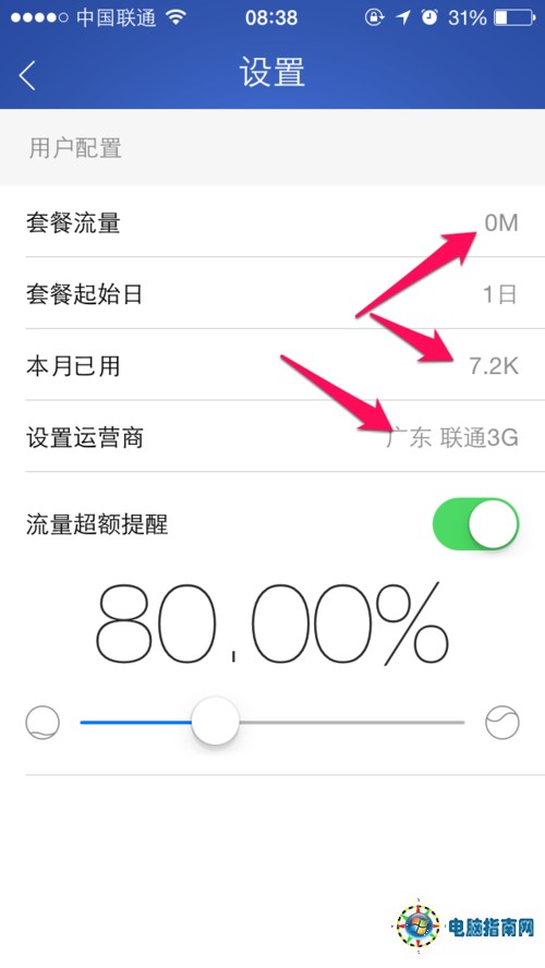 |怎么样随时监控自己的手机流量|苹果手机使用方法||iphone6流量监控在哪怎么监控