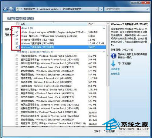 怎么将Win7系统更新为最新版