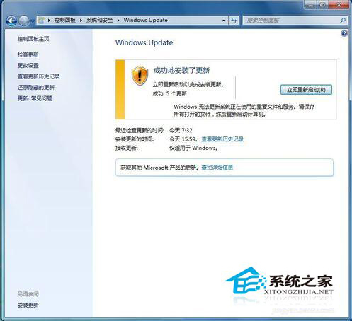 怎么将Win7系统更新为最新版