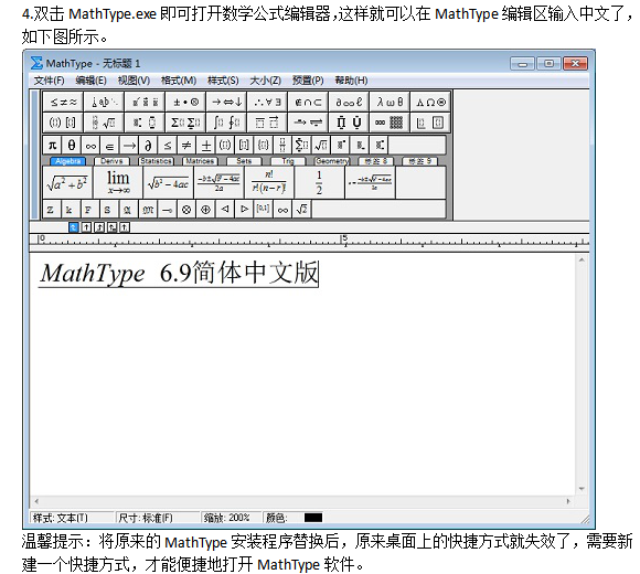 mathtype6.9无法输入中文怎么办