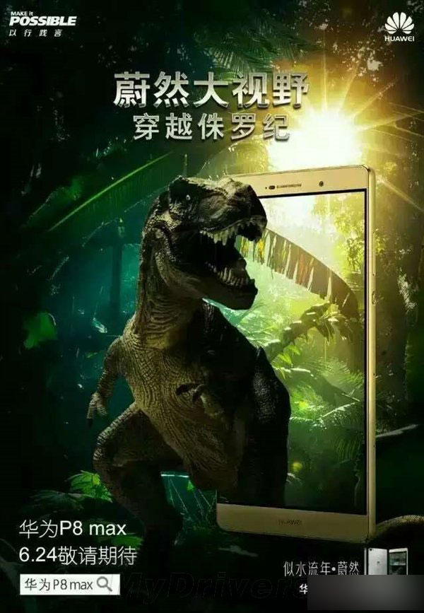 华为巨屏旗舰P8 Max来了！售价死磕iPhone 6