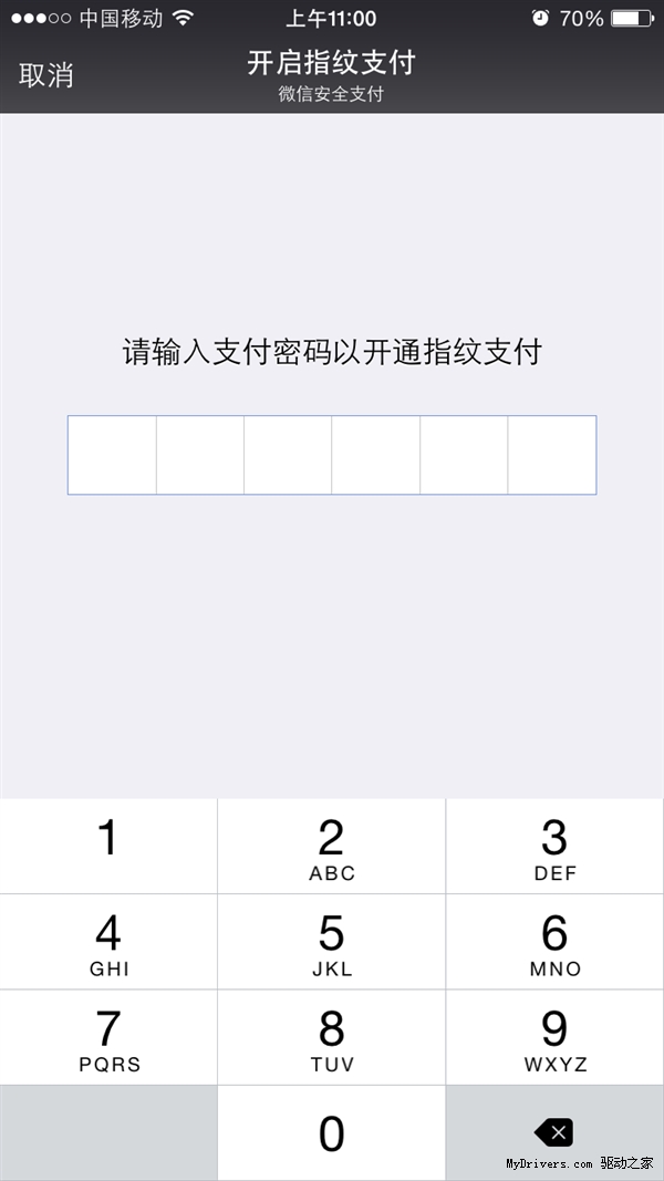 微信正式推出指纹支付！支持手机型号公布！