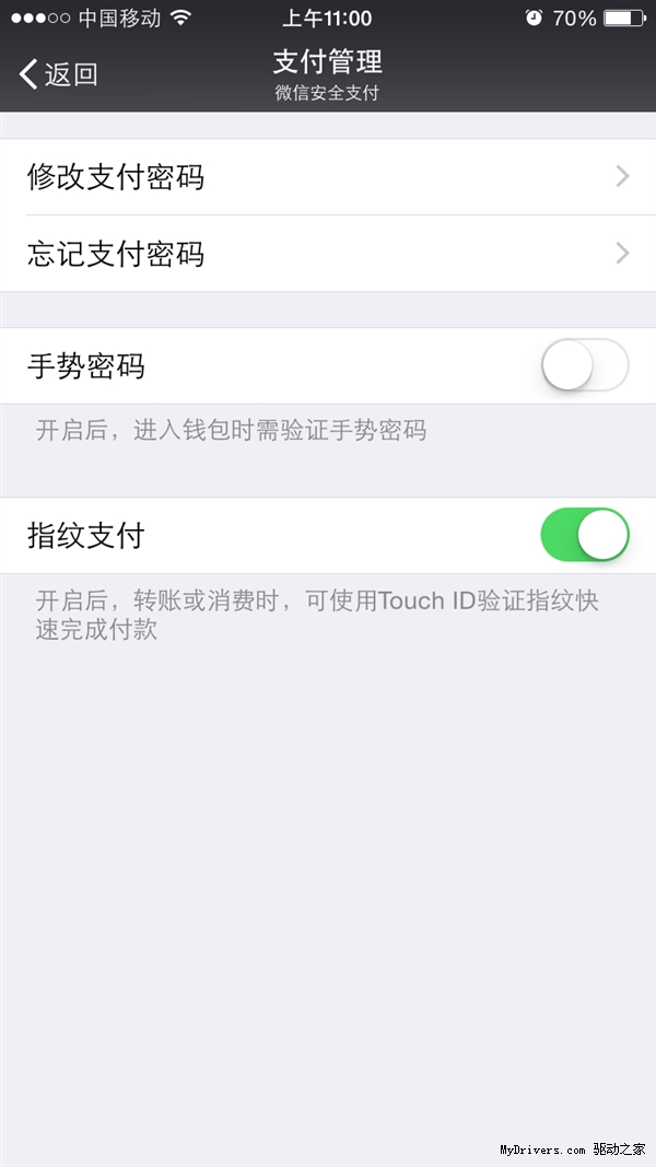 微信正式推出指纹支付！支持手机型号公布！