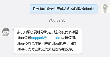 uber优步解绑支付宝邮箱地址 uber解除支付宝绑定途径