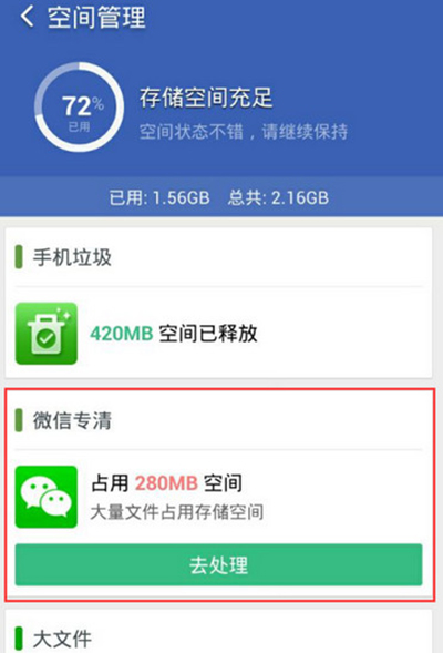 微信清理缓存小技巧