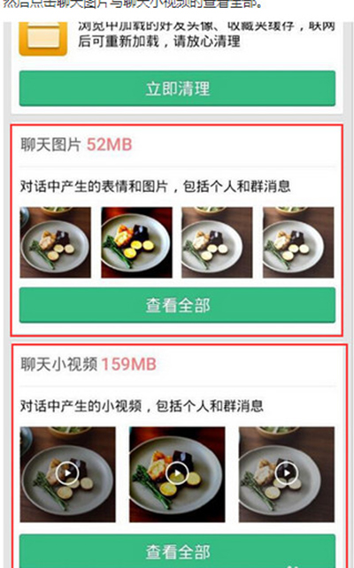 微信清理缓存小技巧