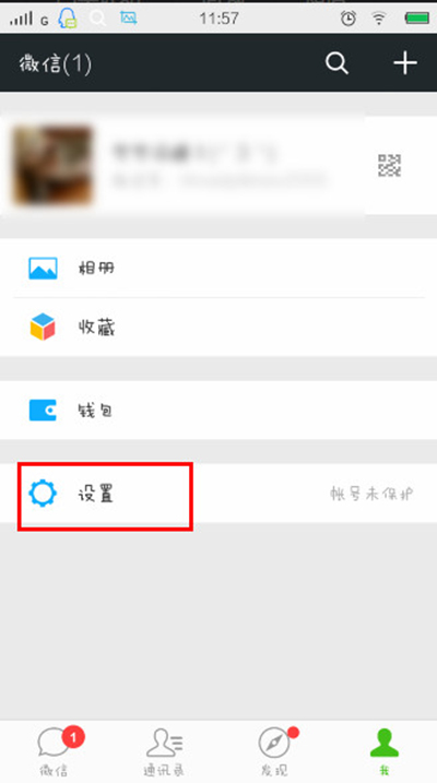 微信清理缓存小技巧