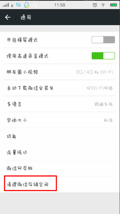微信清理缓存小技巧