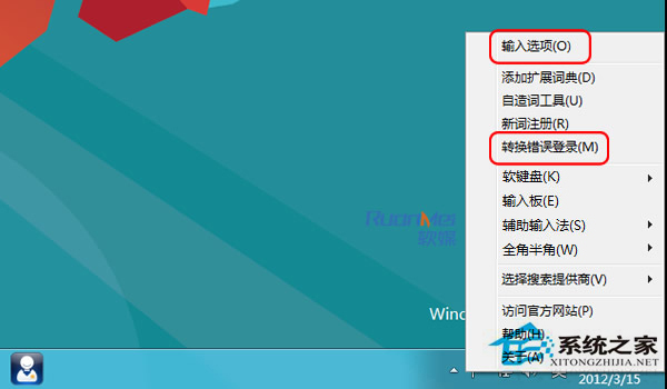 Win8怎么关闭输入法文字转换错误报告提醒(很烦人)”