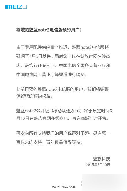 魅蓝Note电信版将延期发售