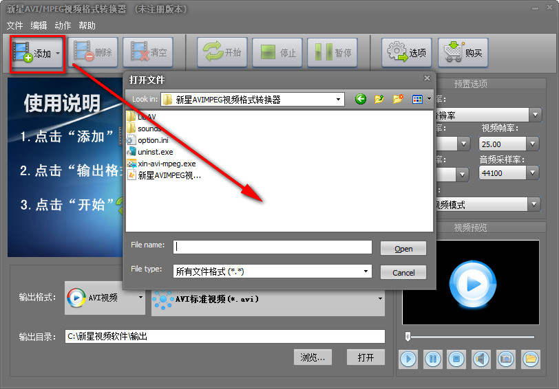 视频转换工具下载 新星AVI/MPEG视频格式转换器 v10.7.8.0 官方安装版