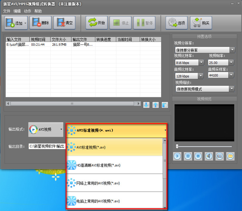 视频转换工具下载 新星AVI/MPEG视频格式转换器 v10.7.8.0 官方安装版