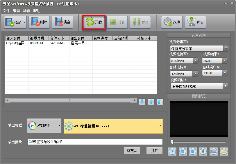 视频转换工具下载 新星AVI/MPEG视频格式转换器 v10.7.8.0 官方安装版