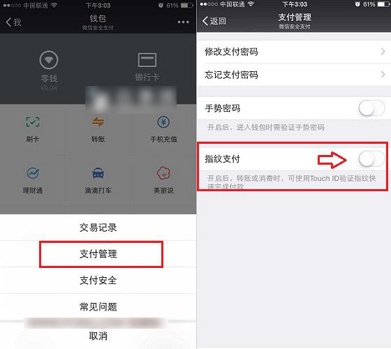 微信指纹支付设置教程