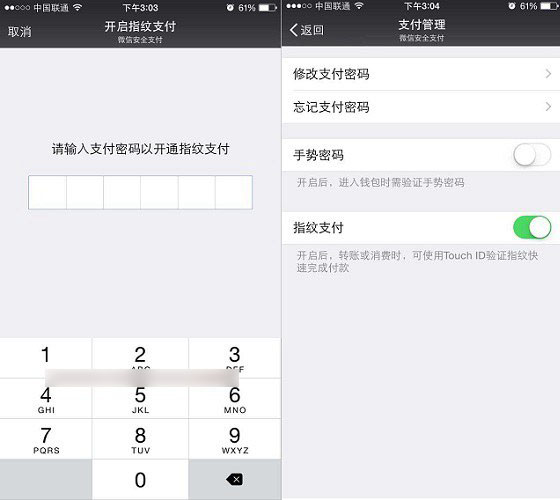 微信指纹支付设置教程