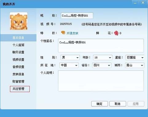 齐齐互动视频如何取消提醒？[多图]图片1