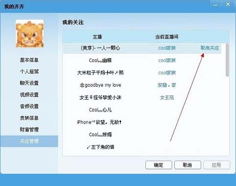 齐齐互动视频如何取消提醒？[多图]图片2