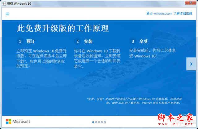 Win7/Win8.1免费升级Win10的正确方法