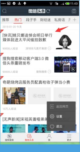 微信头条新闻在哪里？微信头条新闻怎么看？微信头条新闻查看方法[多图]图片2