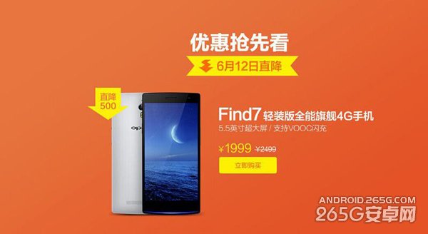 OPPO Find 7直降500元 
