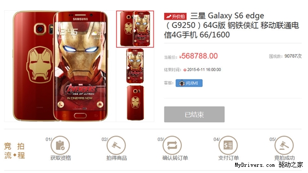 丧心病狂！三星钢铁侠限量版S6 edge拍出56万天价！