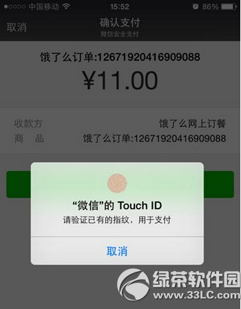 微信指纹支付不能用怎么办 微信指纹支付不能用解决办法