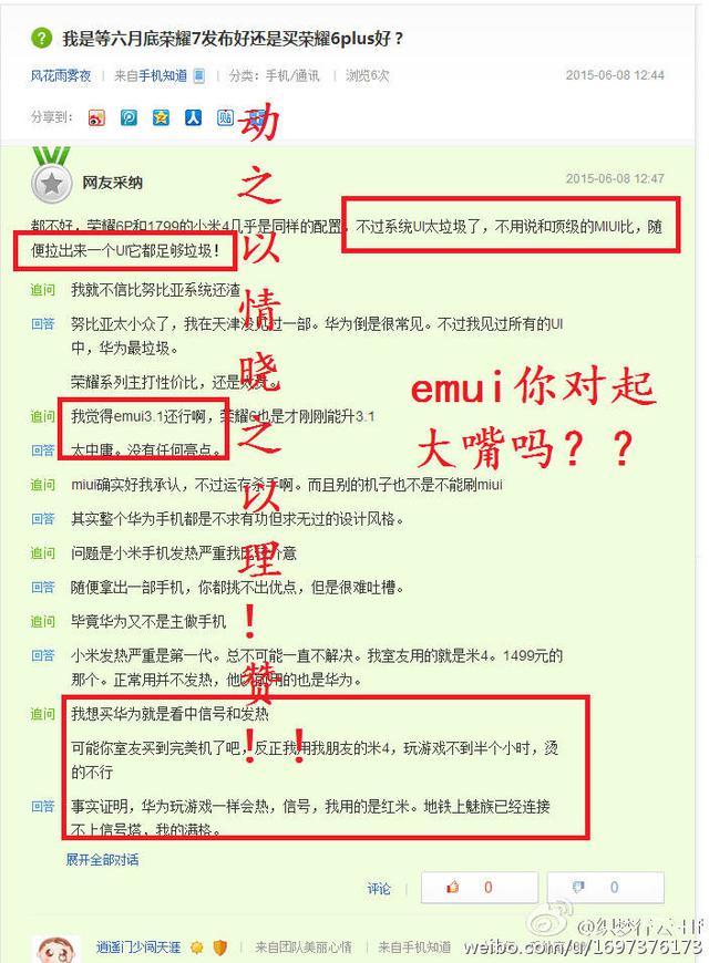 HTC破产魅族烂华为糟乐视没内容？小米水军黑友商彪悍如泼妇