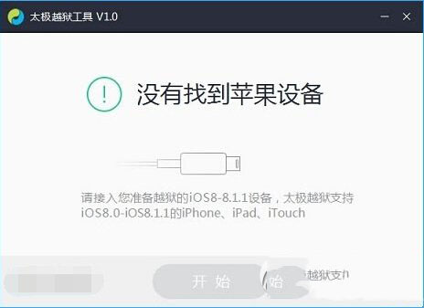 ios8.3怎么越狱 苹果ios8.3越狱教程1
