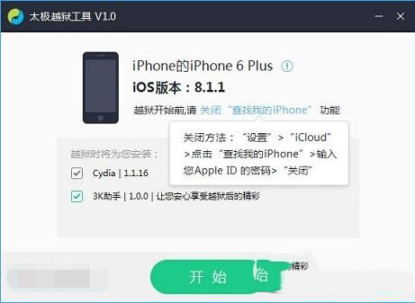 ios8.3怎么越狱 苹果ios8.3越狱教程2