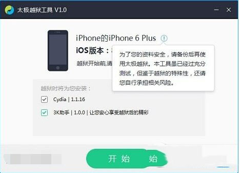 ios8.3怎么越狱 苹果ios8.3越狱教程3