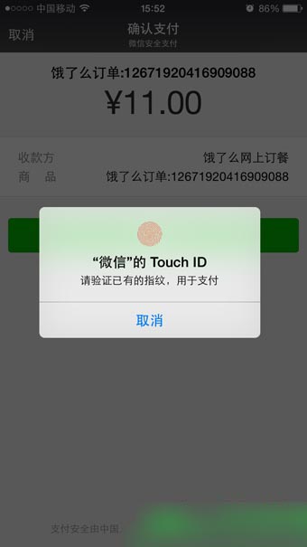 微信指纹支付突然消失