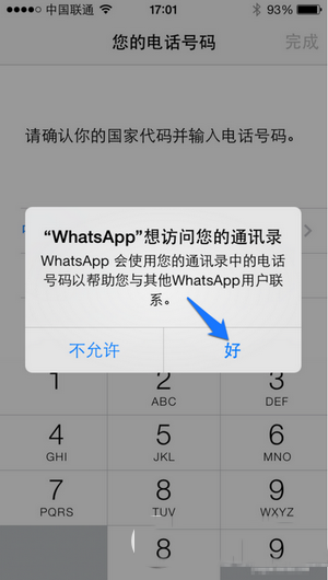 whatsapp怎么注册 whatsapp注册教程