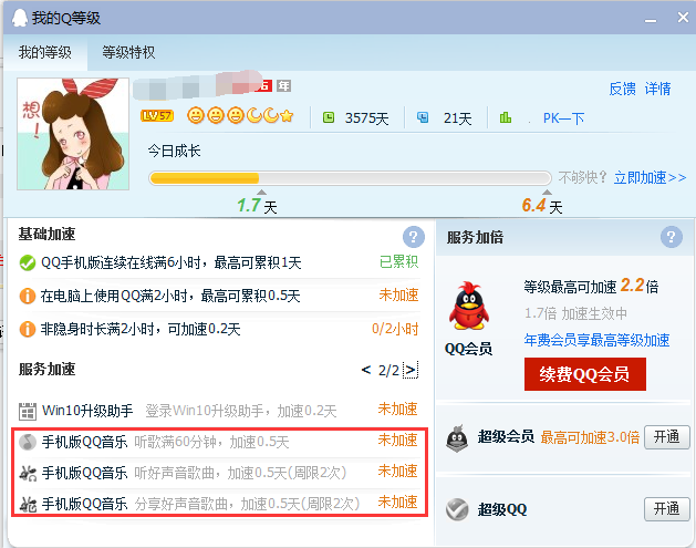 手机版qq音乐怎么等级加速 脚本之家
