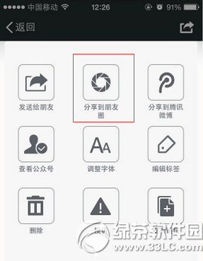 微信收藏的图片怎么发朋友圈 微信收藏的图片发朋友圈教程4