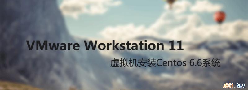 VMware Workstation 11虚拟机安装Centos 6.6系统