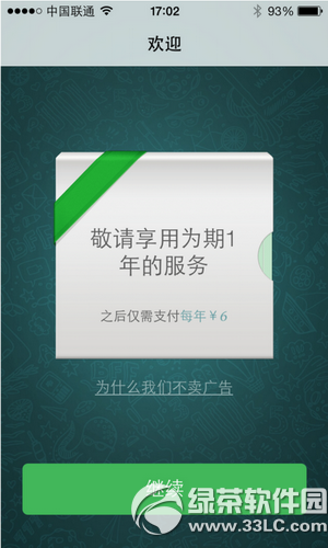 whatsapp怎么注册 whatsapp注册教程3